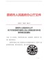 关于印发昆明市国有土地上房屋拆迁补偿安置指导意见的通知（昆政办[2015]104号）